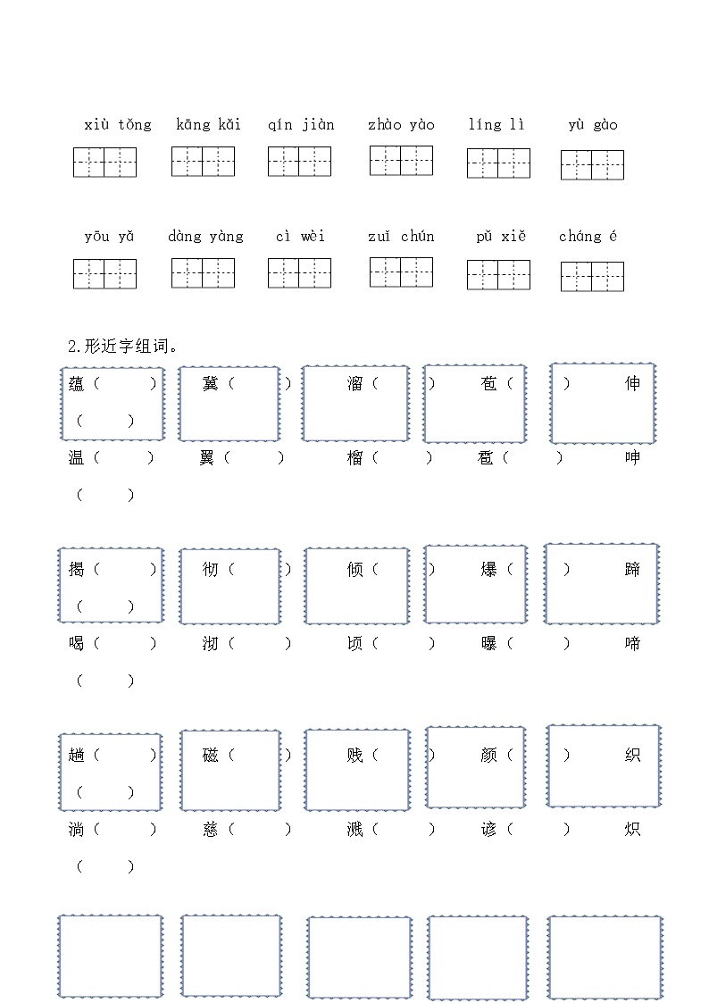 部编版六上语文期末复习之生字专项训练（含答案）03