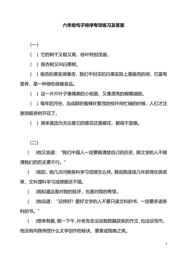 部编版6年级语文上册句子排序专项练习（附答案）01