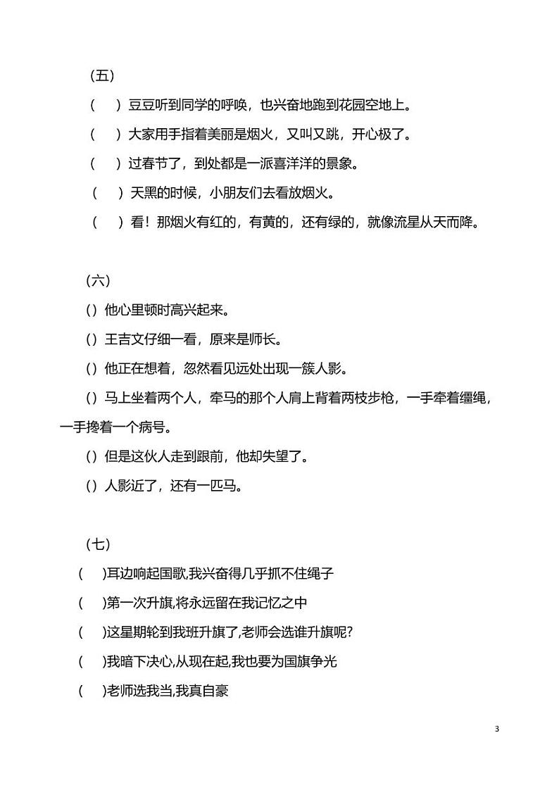 部编版6年级语文上册句子排序专项练习（附答案）03