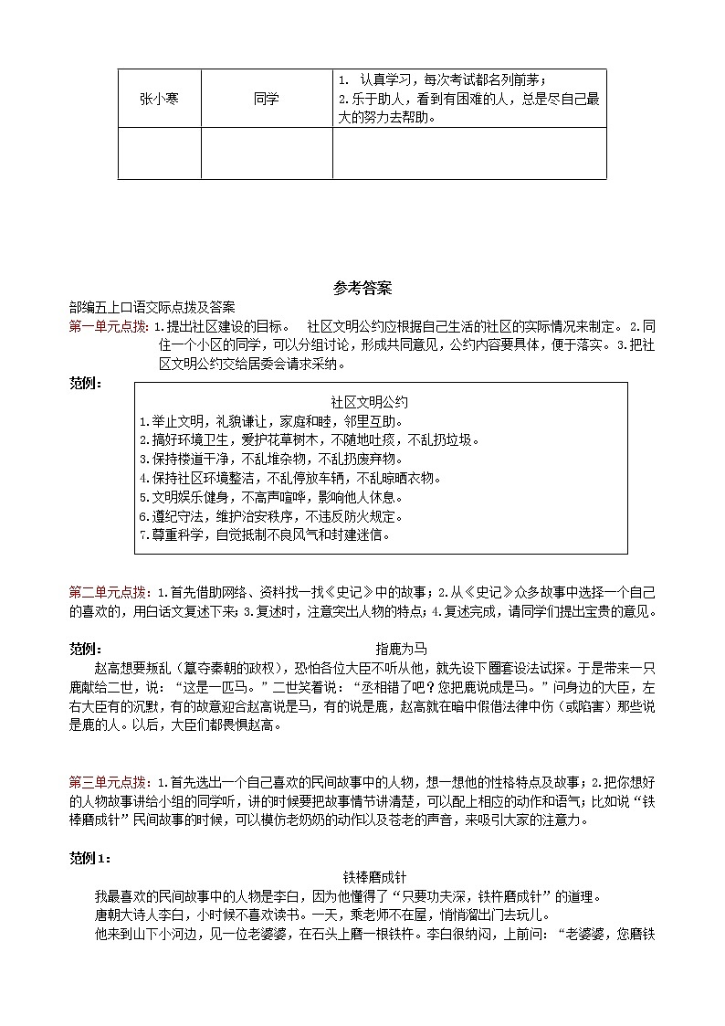 部编版六上语文期末复习之习作归类口语交际 试卷03