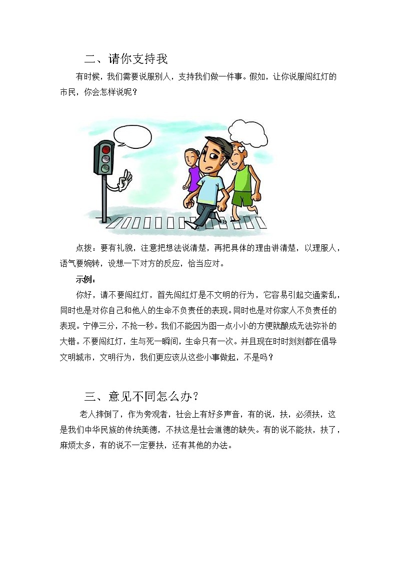 部编版六上语文期末复习之口语交际专项训练03