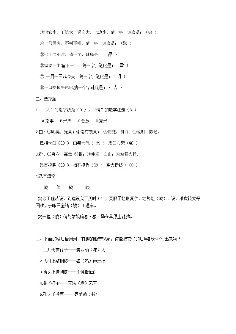 五年级下册语文第三单元 汉字真有趣 练习题02