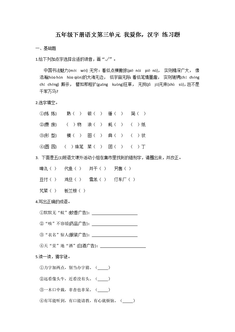 五年级下册语文第三单元我爱你汉字课后题及答案01