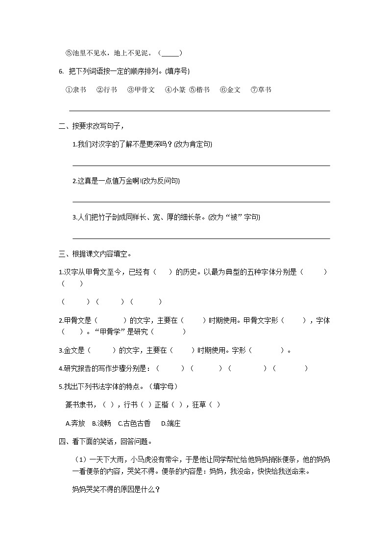 五年级下册语文第三单元我爱你汉字课后题及答案02