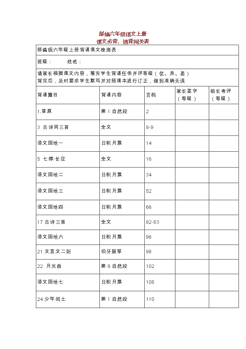 部编六上必背小学 语文 期末专区 六年级上册第1页