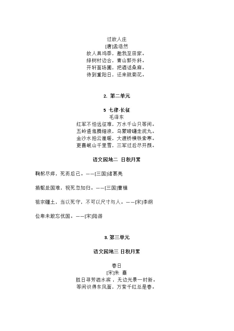 部编六上必背小学 语文 期末专区 六年级上册第3页