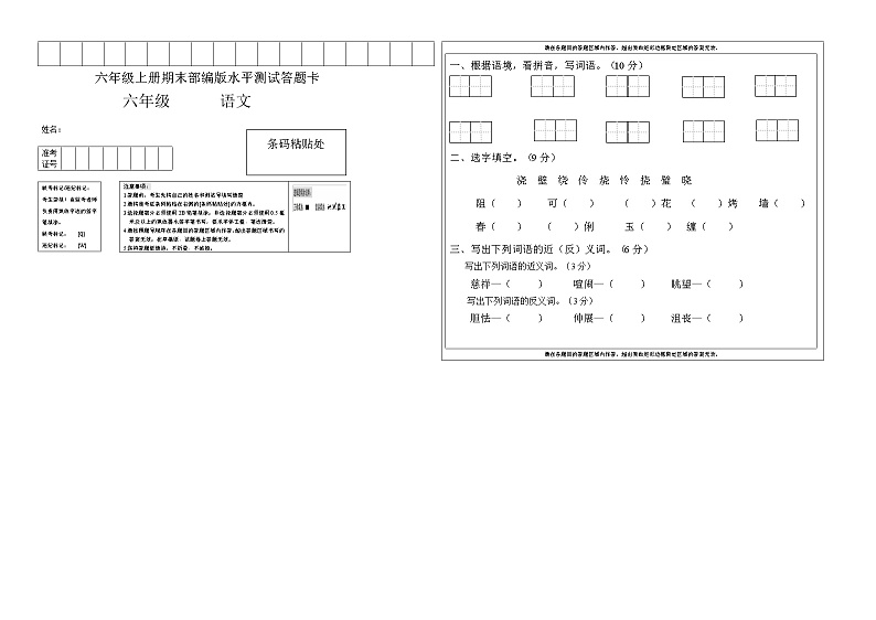 六年级上册部编版期末语文试卷答题卡及答案03