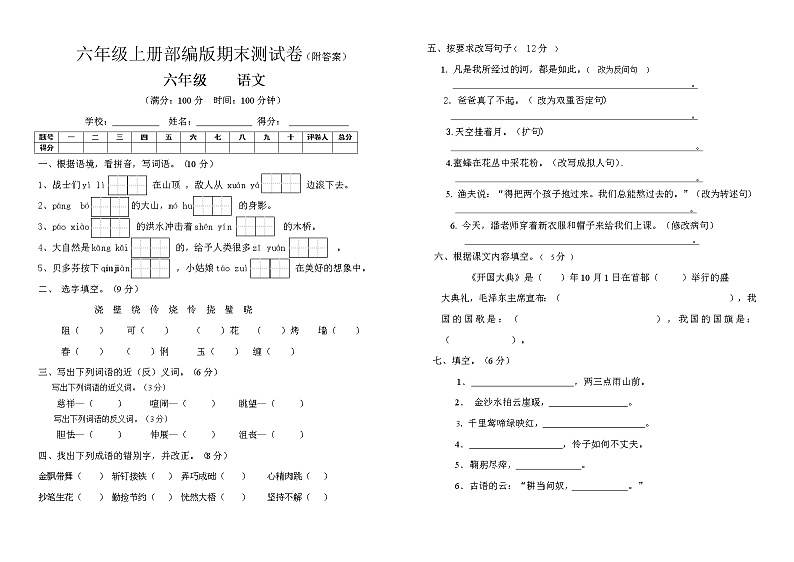 六年级上册部编版期末语文试卷答题卡及答案01