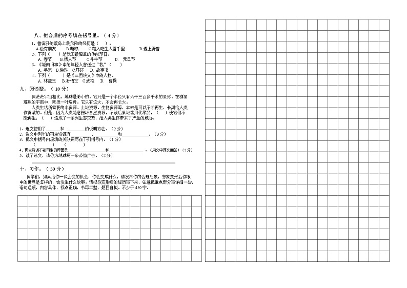 六年级上册部编版期末语文试卷答题卡及答案02