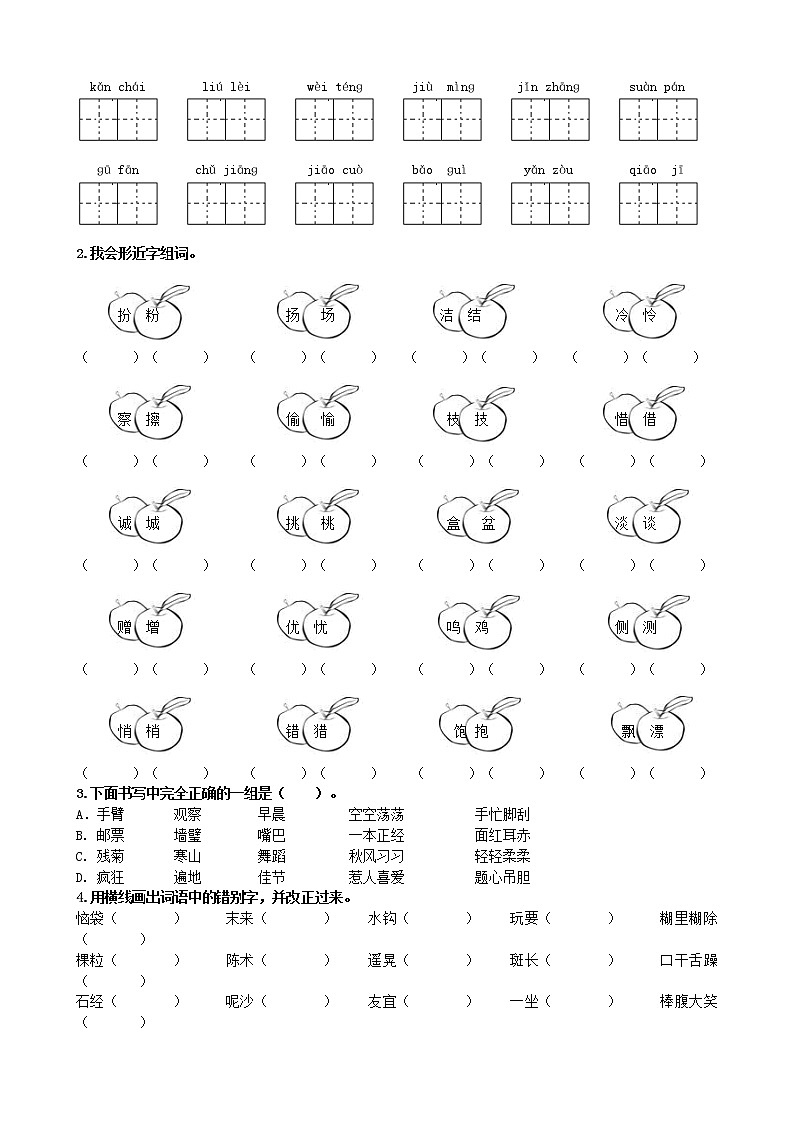 部编版三上语文期末复习之1.【生字专项】 练习02