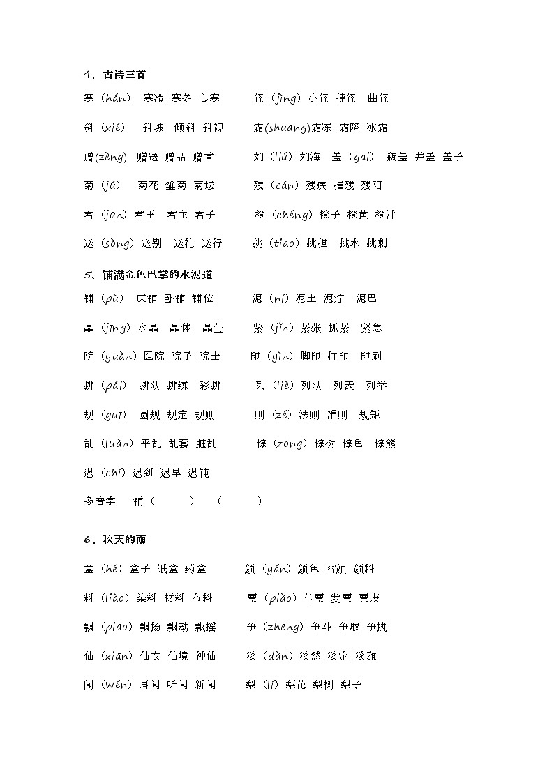 部编版上册语文三年级上生字表 试卷02