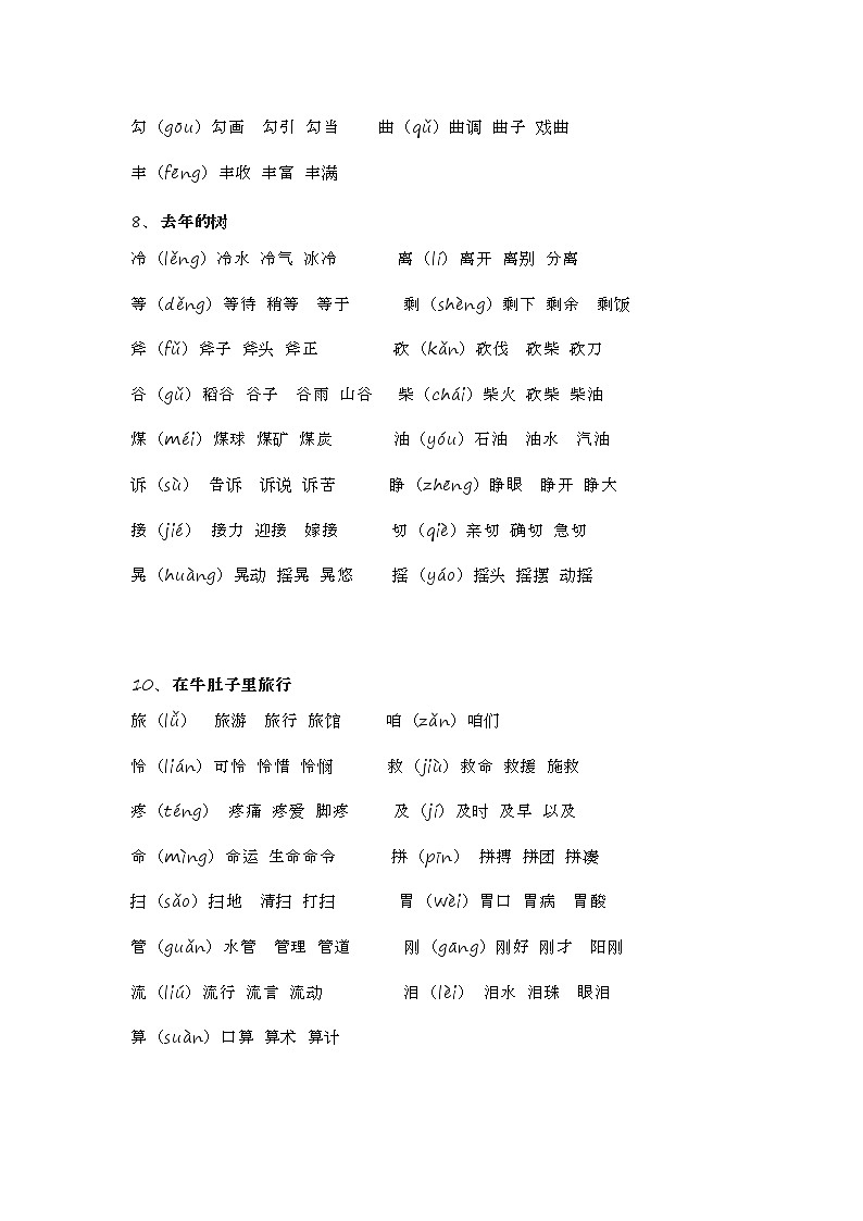 部编版上册语文三年级上生字表 试卷03