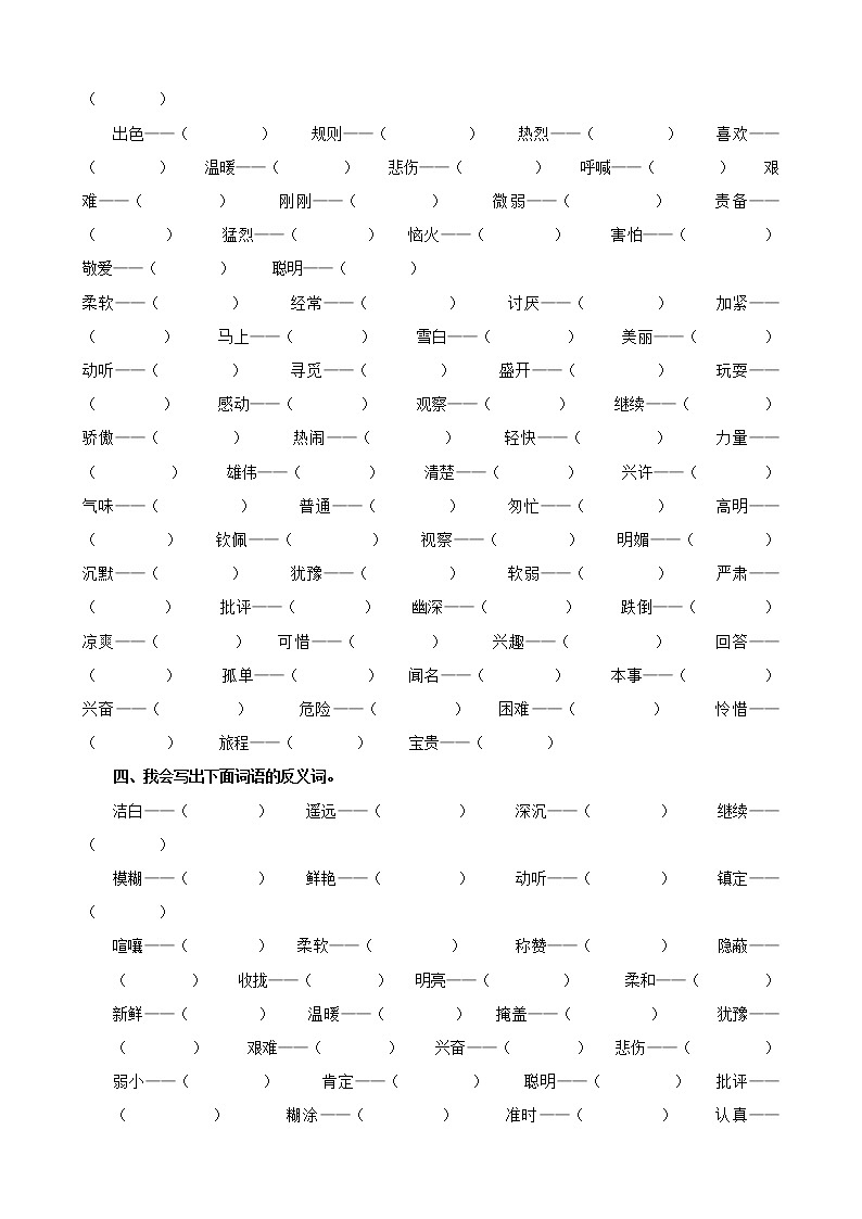 部编版三上语文期末复习之2.【词语专项】 练习02
