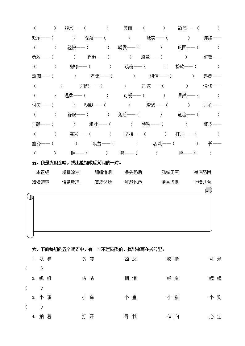 部编版三上语文期末复习之2.【词语专项】 练习03