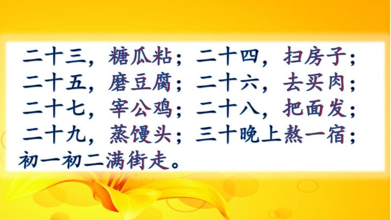 小学一年级语文人教版部编版上册课文(二)春节童谣(2)