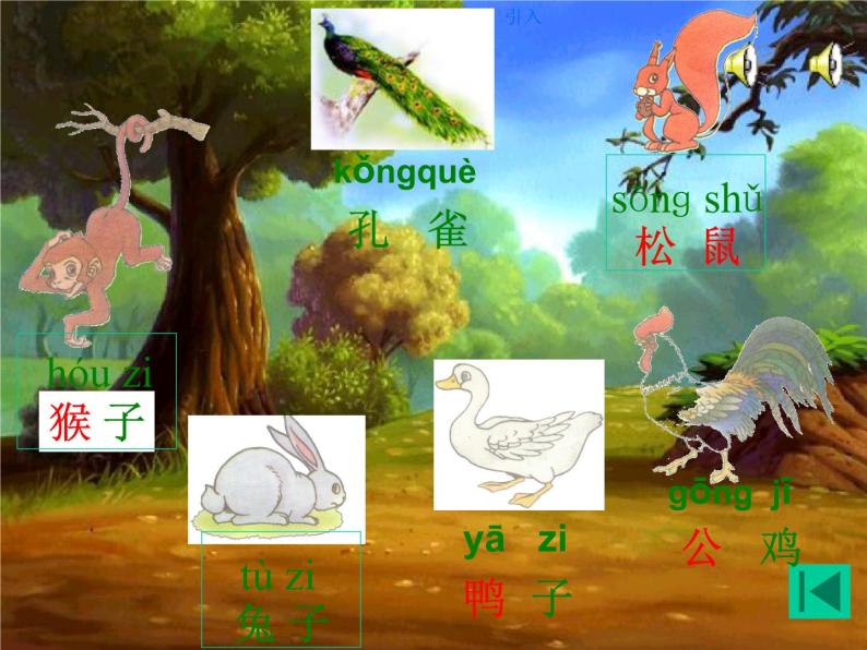 小学一年级语文人教版部编版上册课文(二)比尾巴(60)