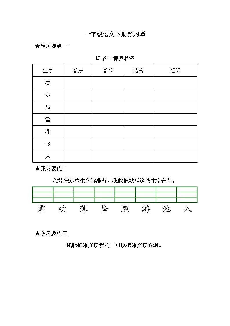 一年级语文下册《课前预习单》01