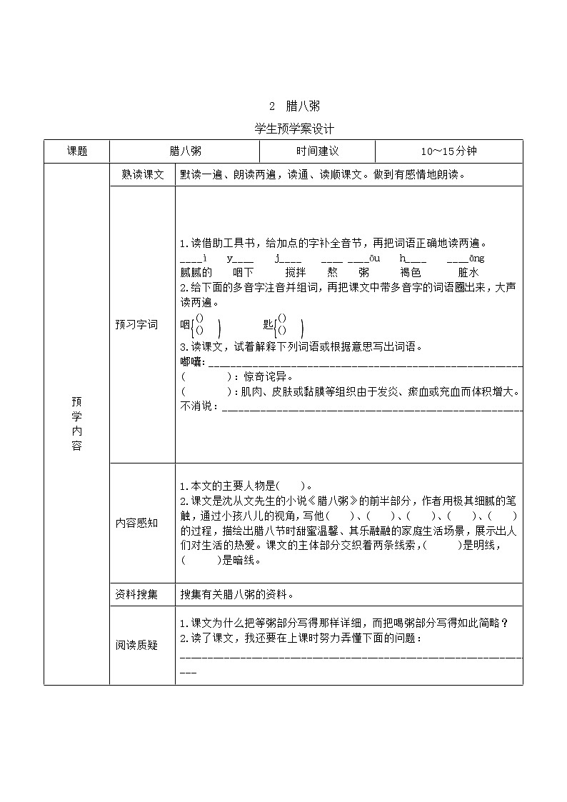 六年级语文下册《课前预习单》02