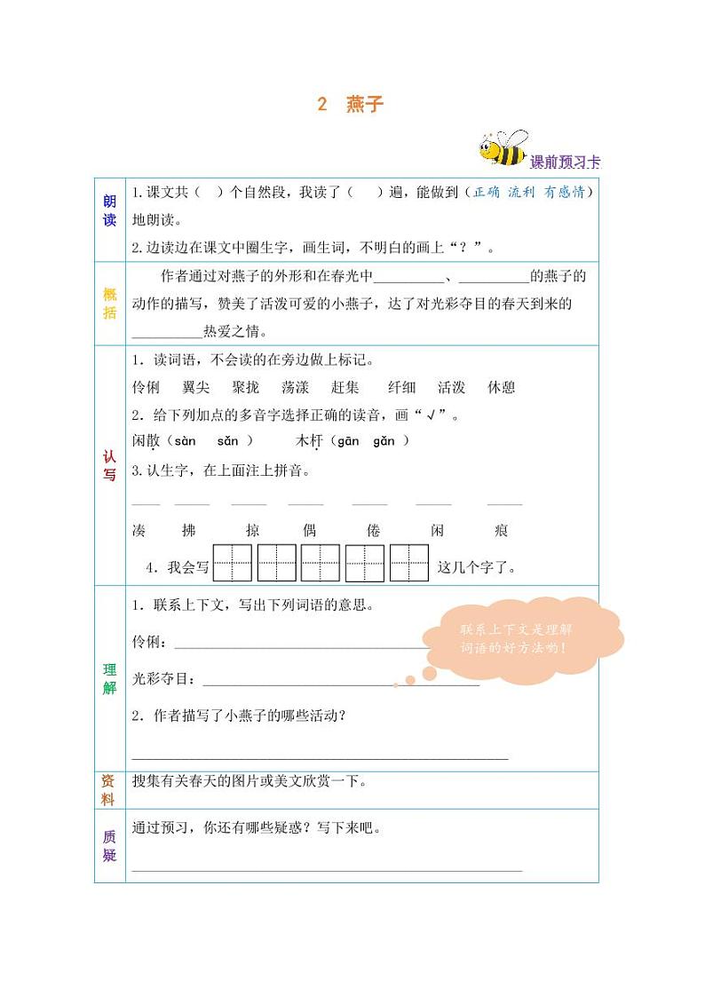 统编版语文三年级下册全册课前预习单03