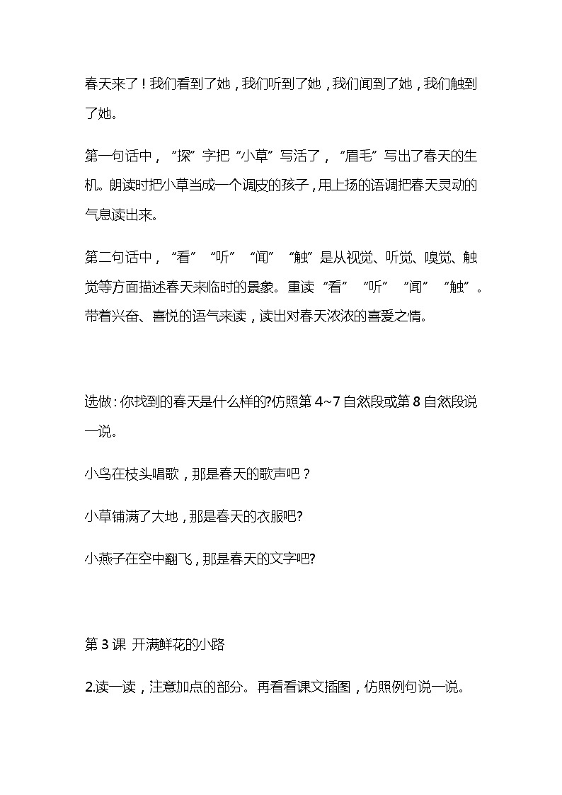 统部编版二年级语文下册全册教材课后答案 学案02