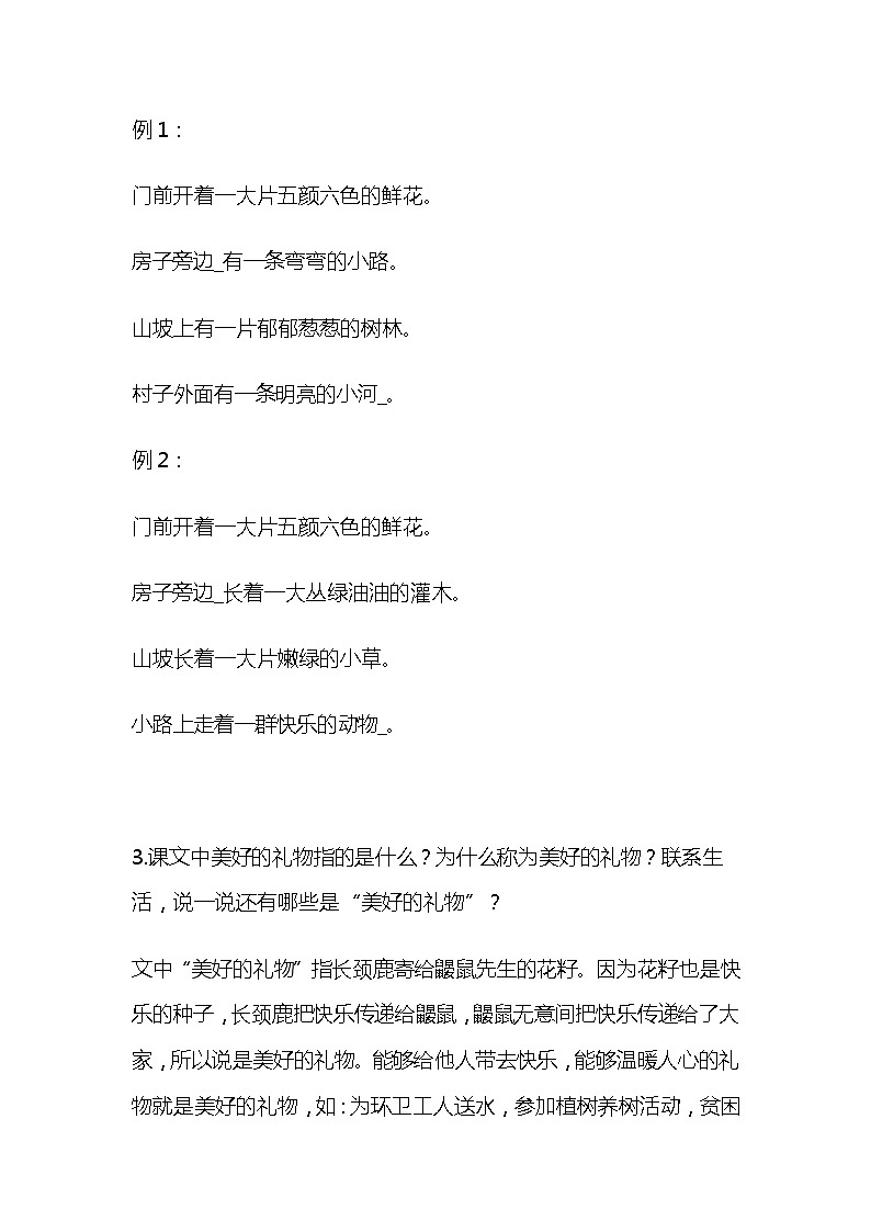 统部编版二年级语文下册全册教材课后答案 学案03