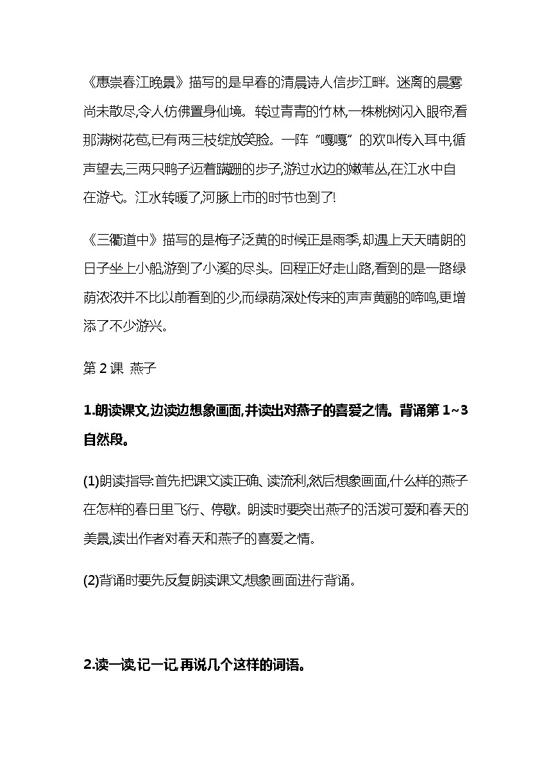 统部编版三年级语文下册全册教材课后答案 学案02