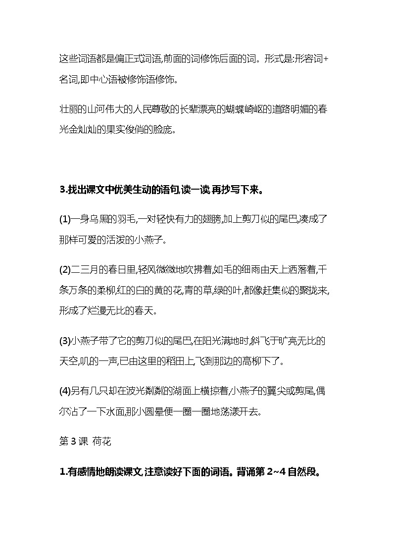 统部编版三年级语文下册全册教材课后答案 学案03