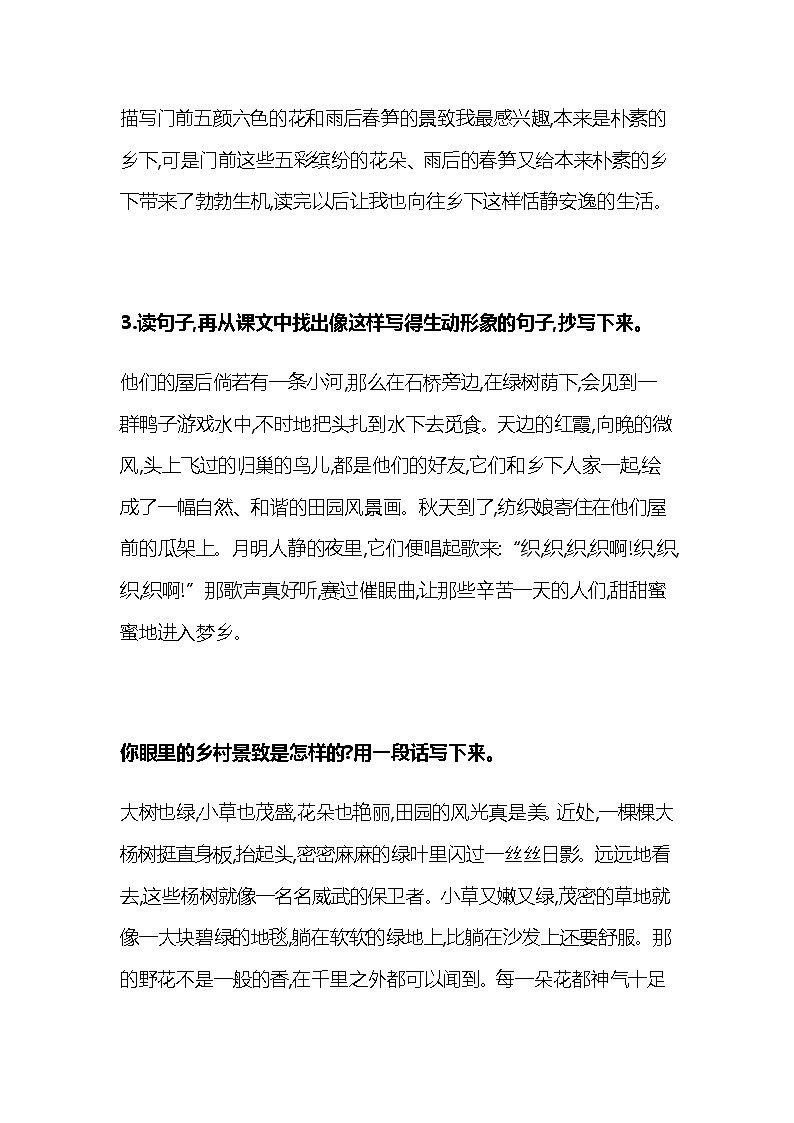 统部编版四年级语文下册全册教材课后答案 学案02