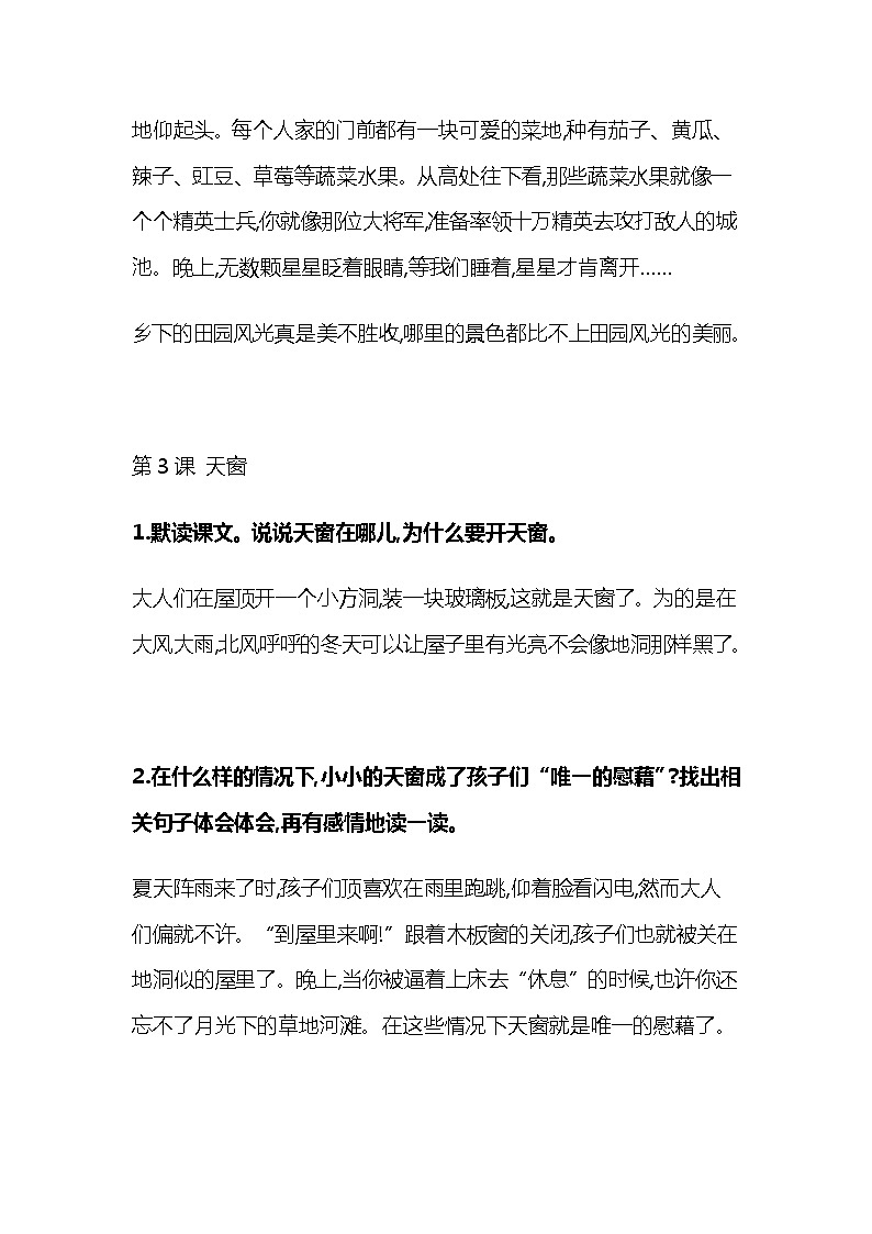 统部编版四年级语文下册全册教材课后答案 学案03