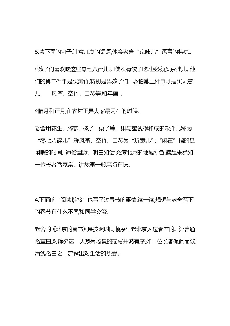 统部编版六年级语文下册全册教材课后答案第2页
