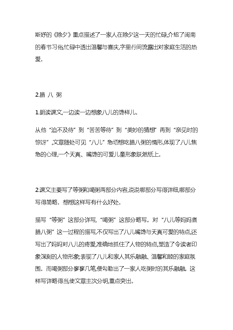 统部编版六年级语文下册全册教材课后答案第3页