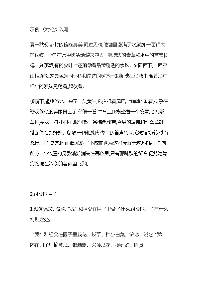 统部编版五年级语文下册全册教材课后答案 学案02