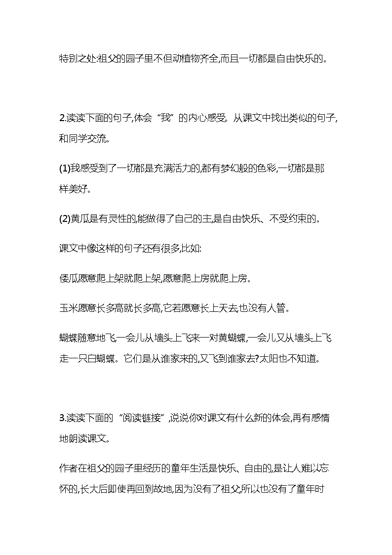 统部编版五年级语文下册全册教材课后答案 学案03