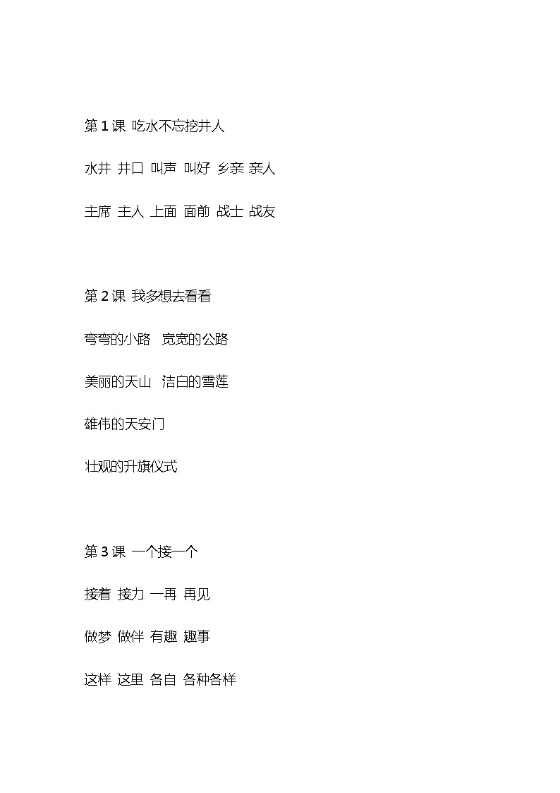 统部编版一年级语文下册全册教材课后答案 学案02