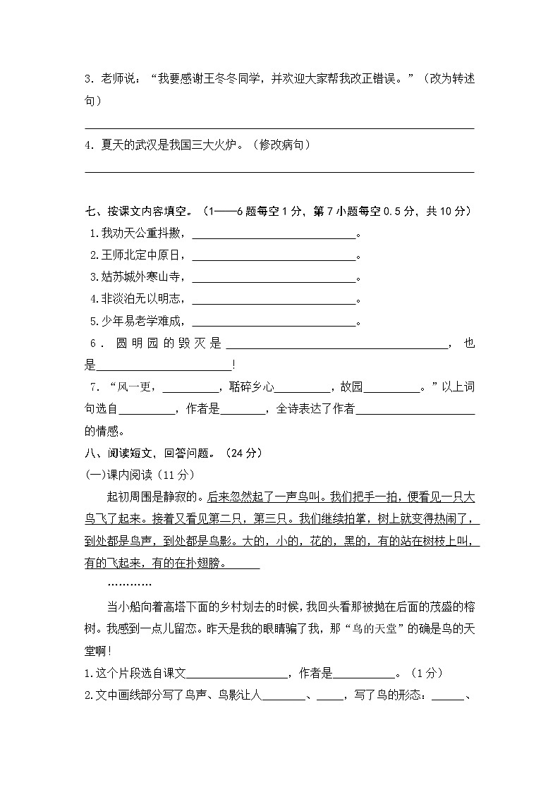 部编版2021年五年级语文上册期末测试卷二 (含答案)第2页