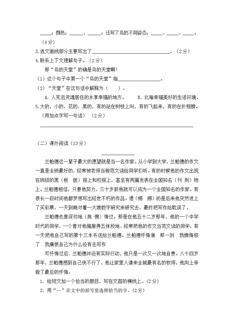 部编版2021年五年级语文上册期末测试卷二 (含答案)第3页