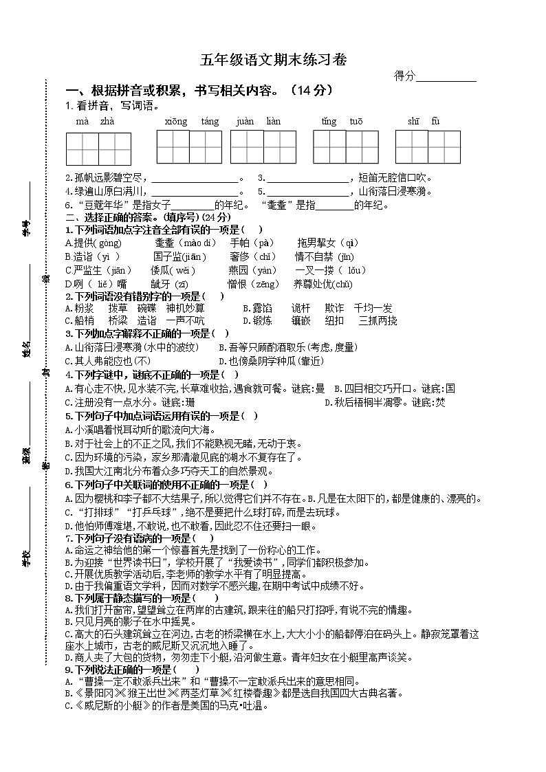 202007五语期末模拟(1) 试卷01