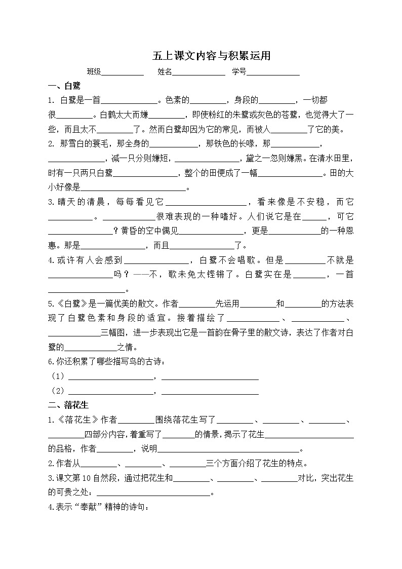 部编版语文五上课文内容与积累运用 试卷01