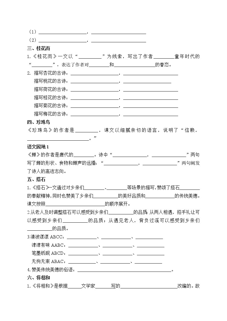 部编版语文五上课文内容与积累运用 试卷02