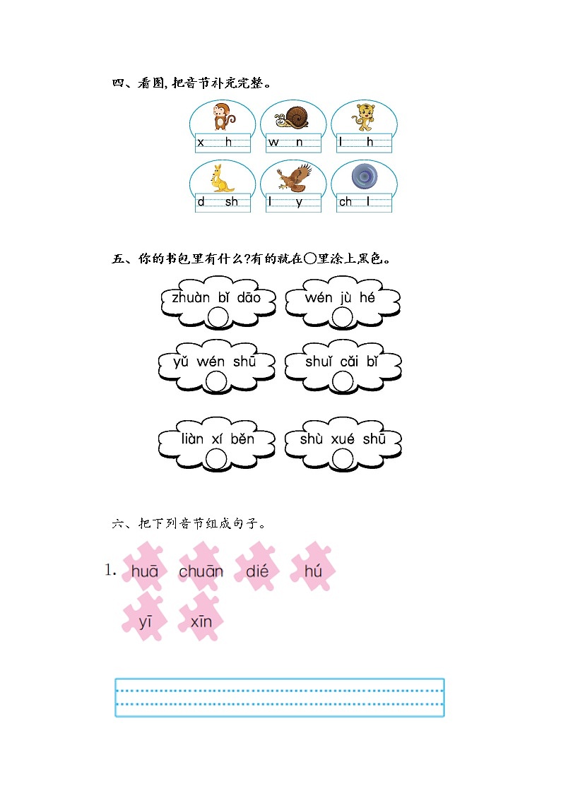 部编版一年级语文汉语拼音综合测试02