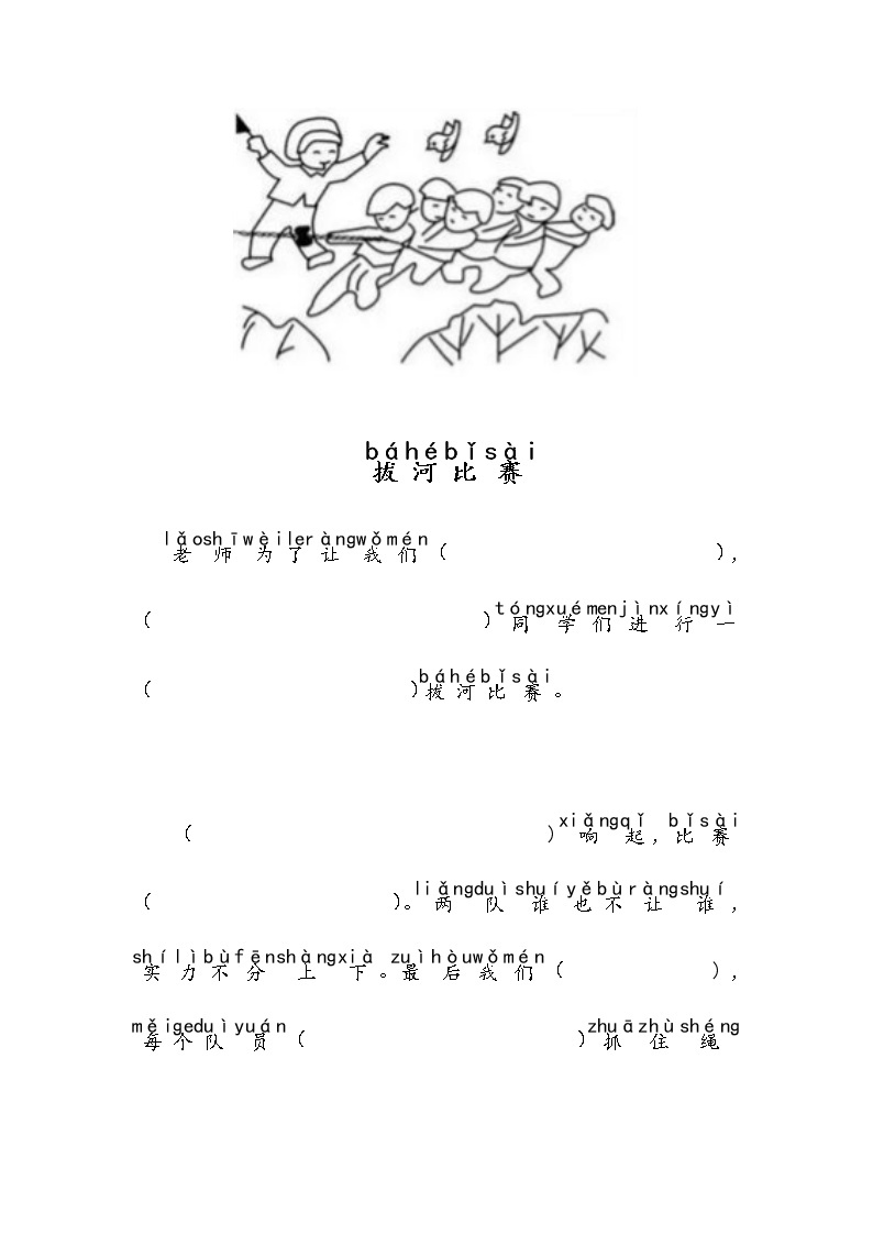 部编版一年级语文看图写话填空练习03