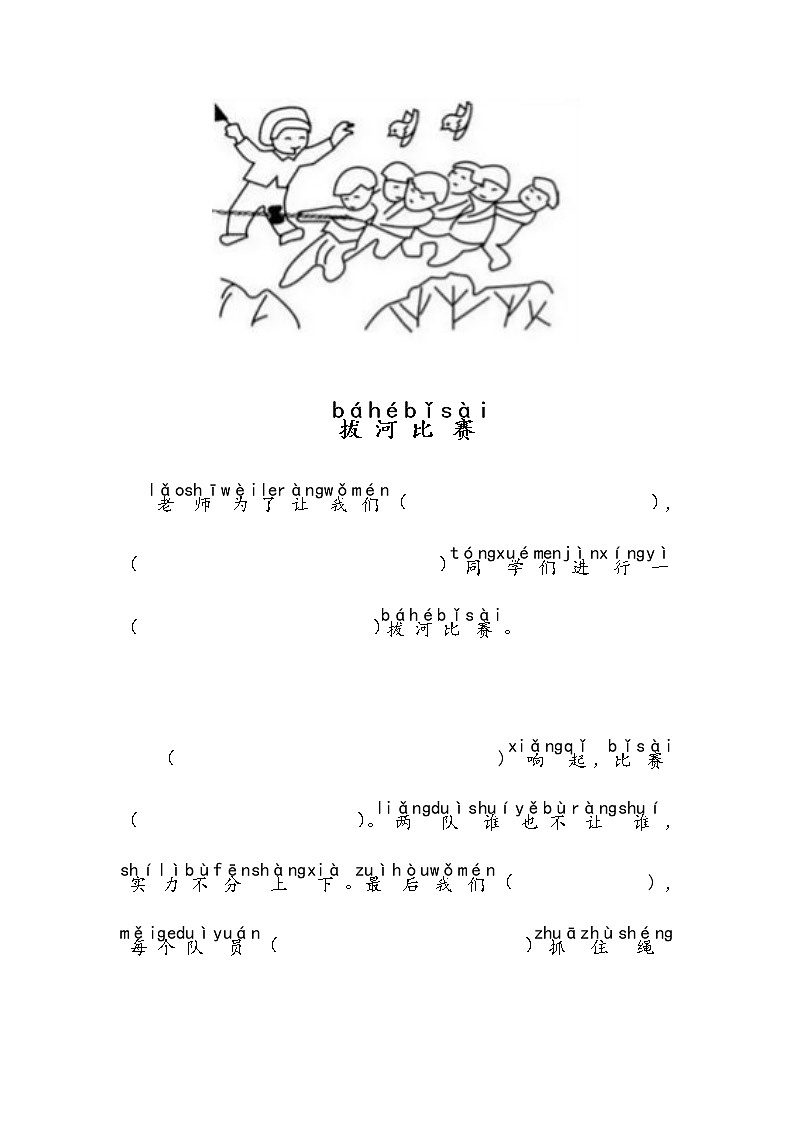部编版一年级语文看图写话填空练习03