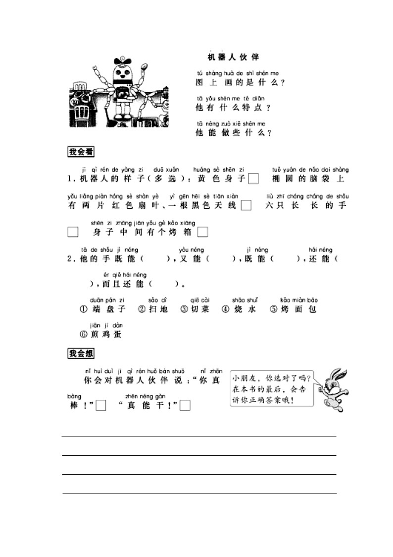 部编版一年级语文看图写话练习10篇01