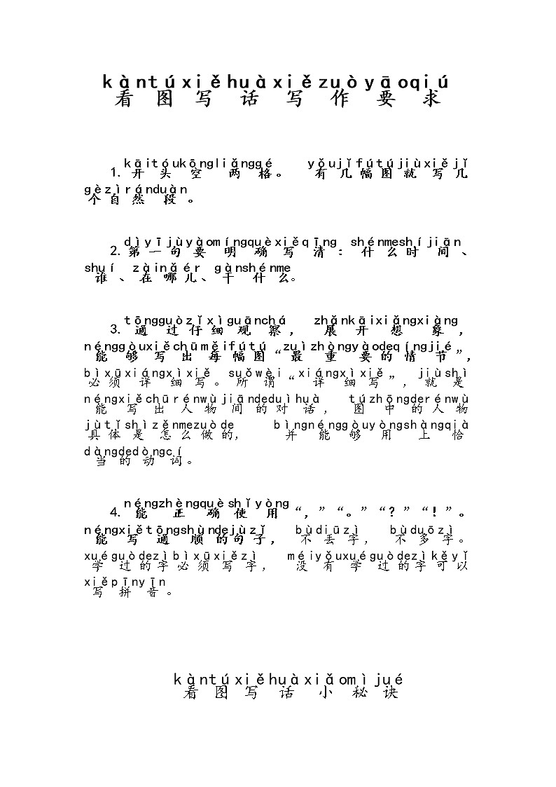 部编版一年级语文看图写话写作要求01