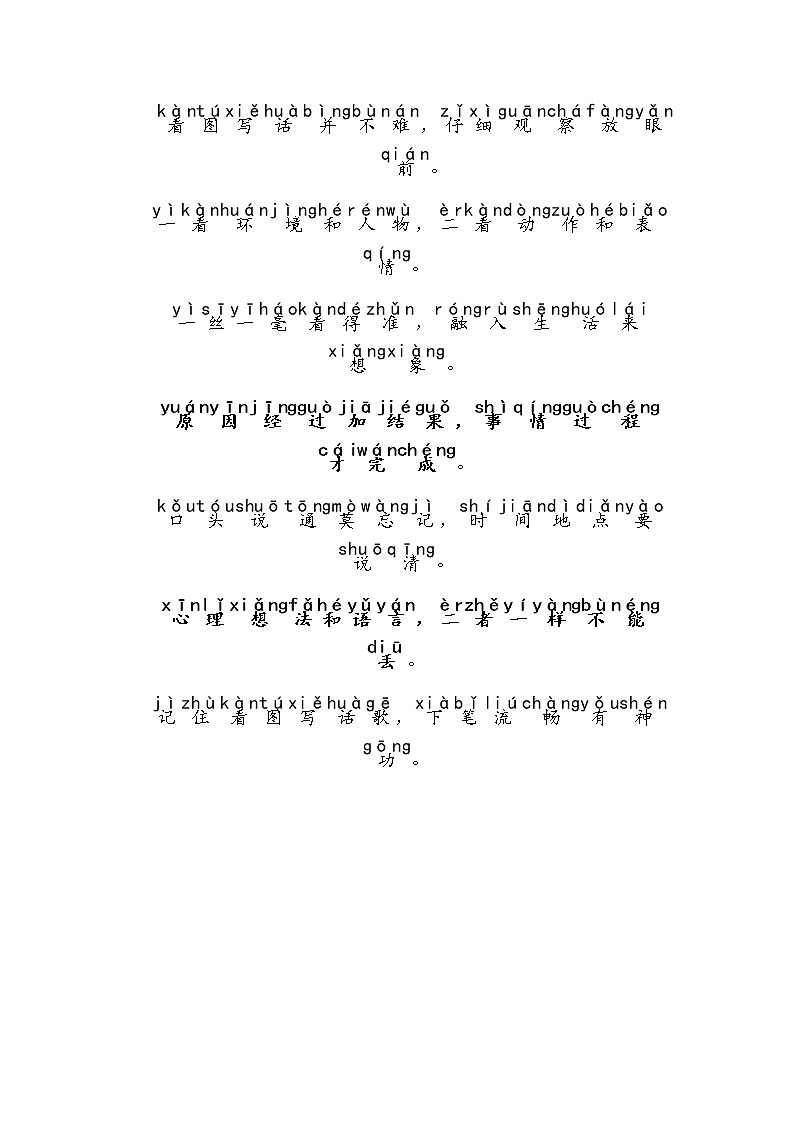 部编版一年级语文看图写话写作要求02