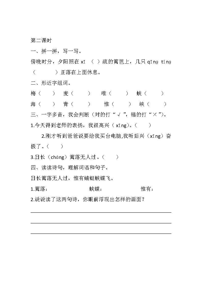 统编版四年级语文下册第1课古诗词三首同步练习及答案第3页