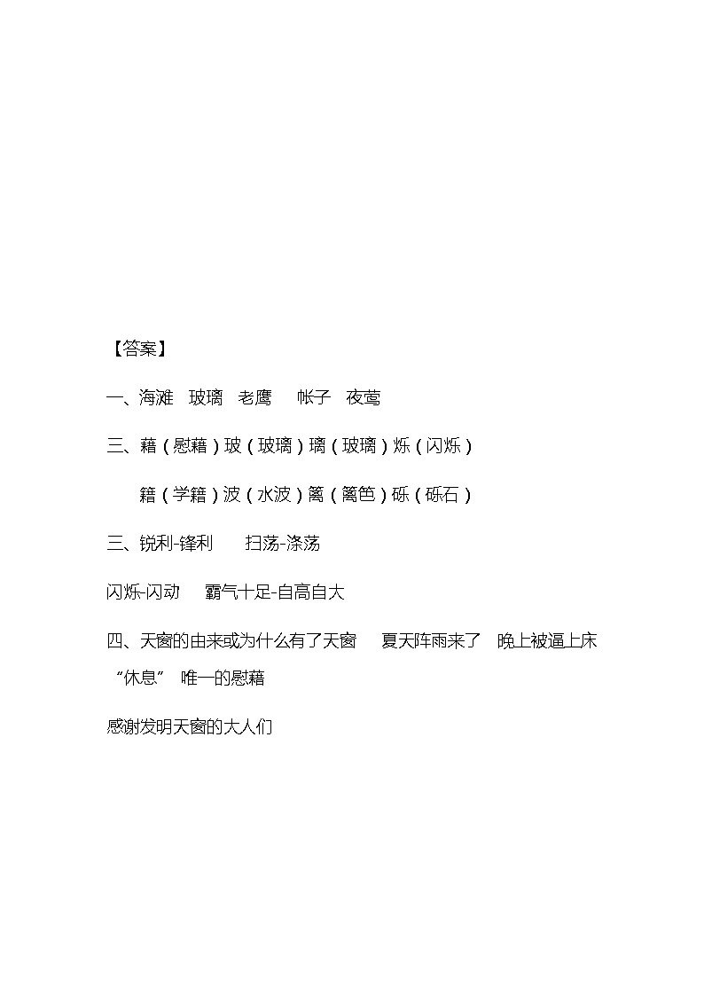 统编版四年级语文下册第3课天窗同步练习及答案第2页