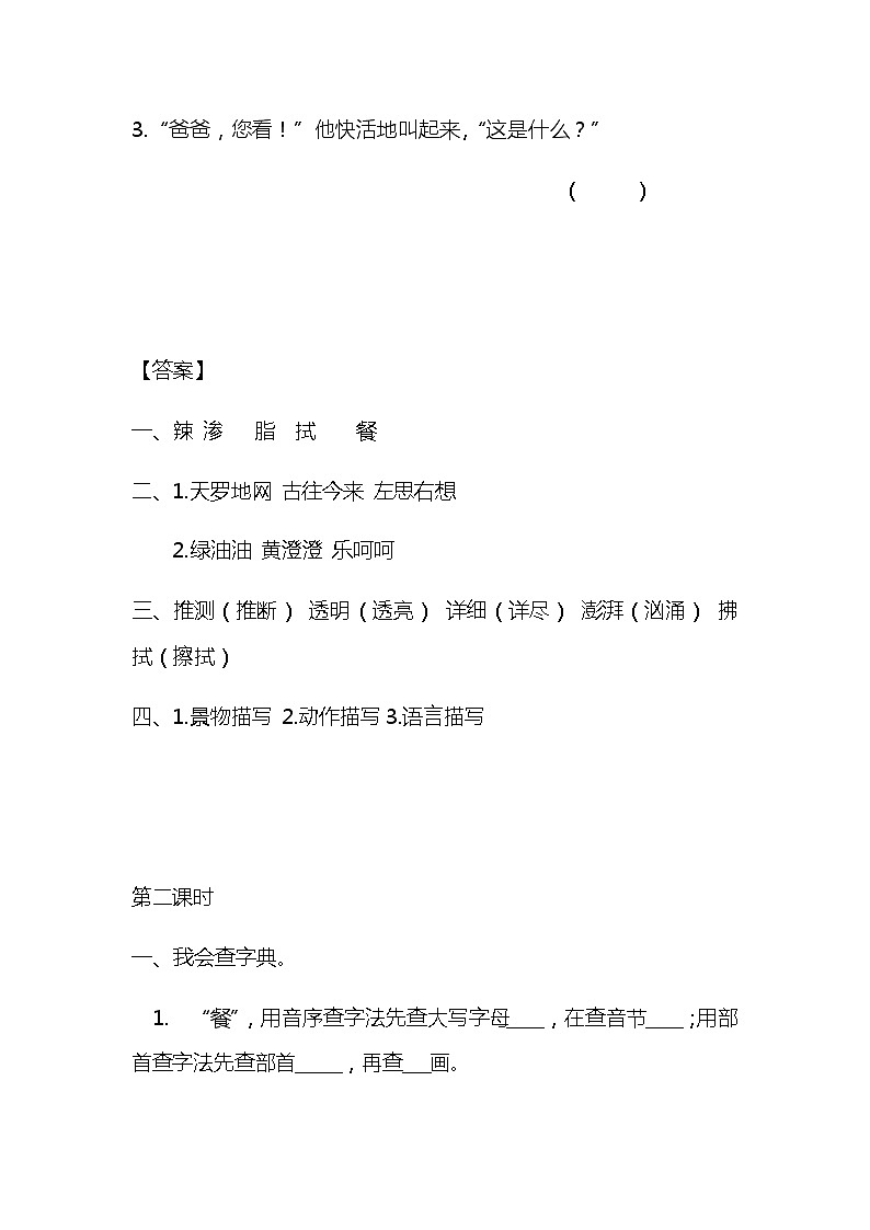 统编版四年级语文下册第5课琥珀同步练习及答案第2页