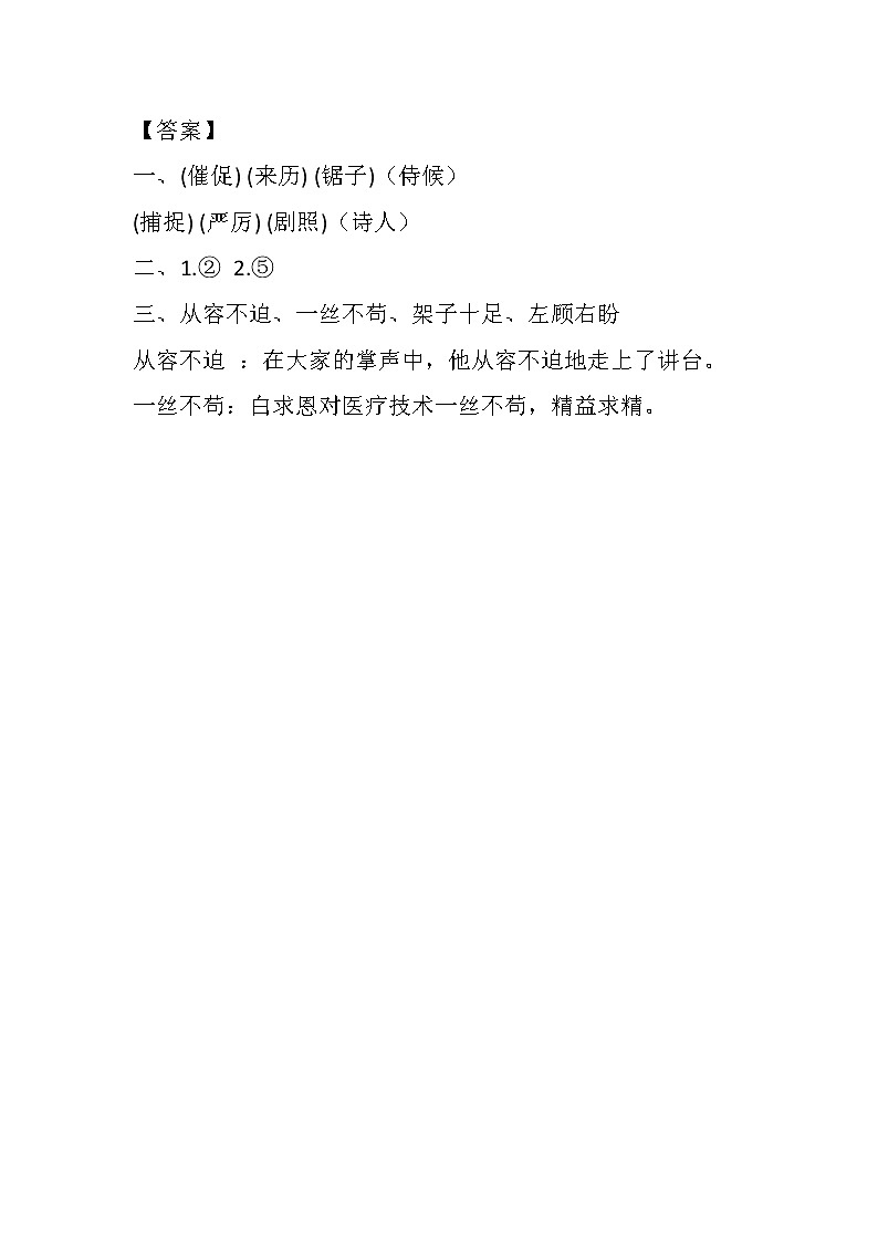 统编版四年级语文下册第15课白鹅同步练习及答案第2页