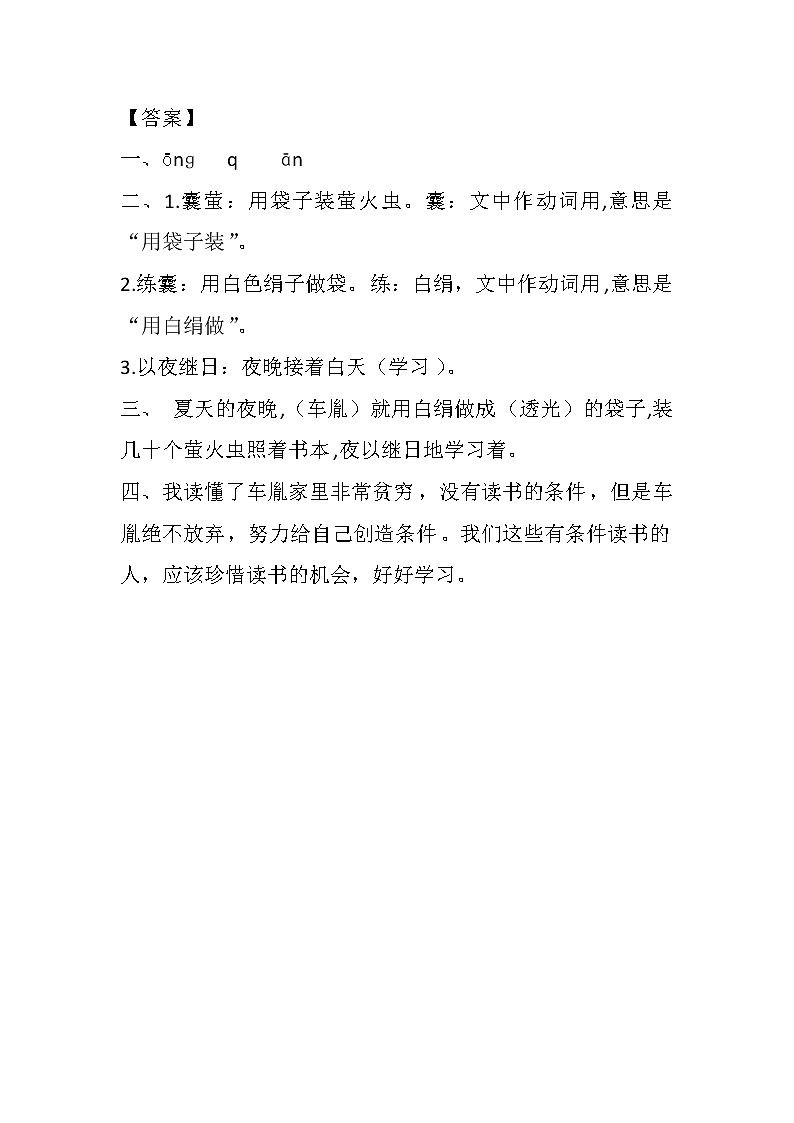 统编版四年级语文下册第22课文言文二则同步练习及答案第2页